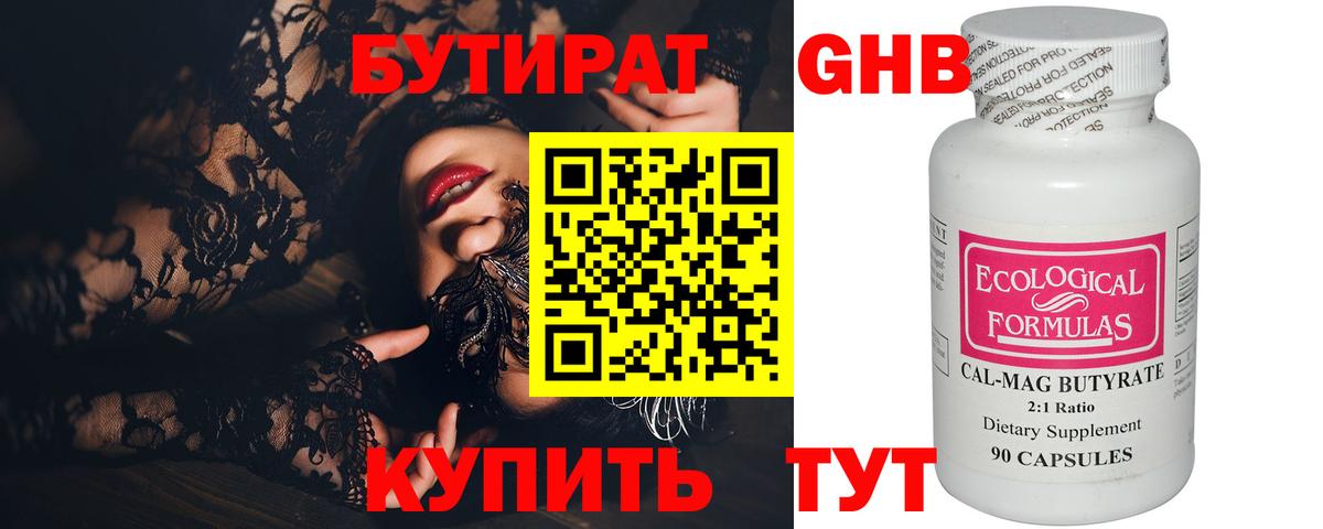 БУТИРАТ жидкий экстази  Вход с VPN  Сухой Лог 