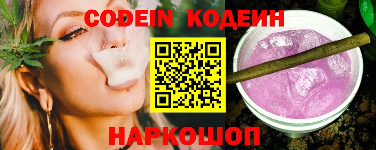 Сухой Лог  Codein Purple Drank  Кодеин напиток Lean (лин)  Вход с VPN 