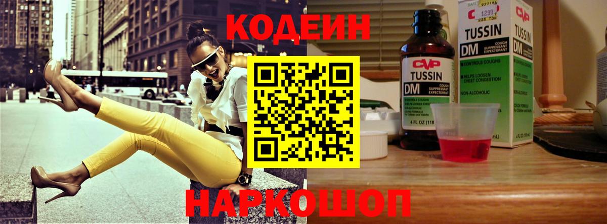 Codein напиток Lean (лин) Сухой Лог
