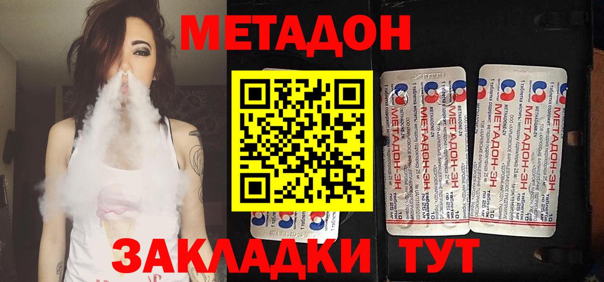 Сухой Лог  Метадон белоснежный  Метадон methadone  Вход с VPN 