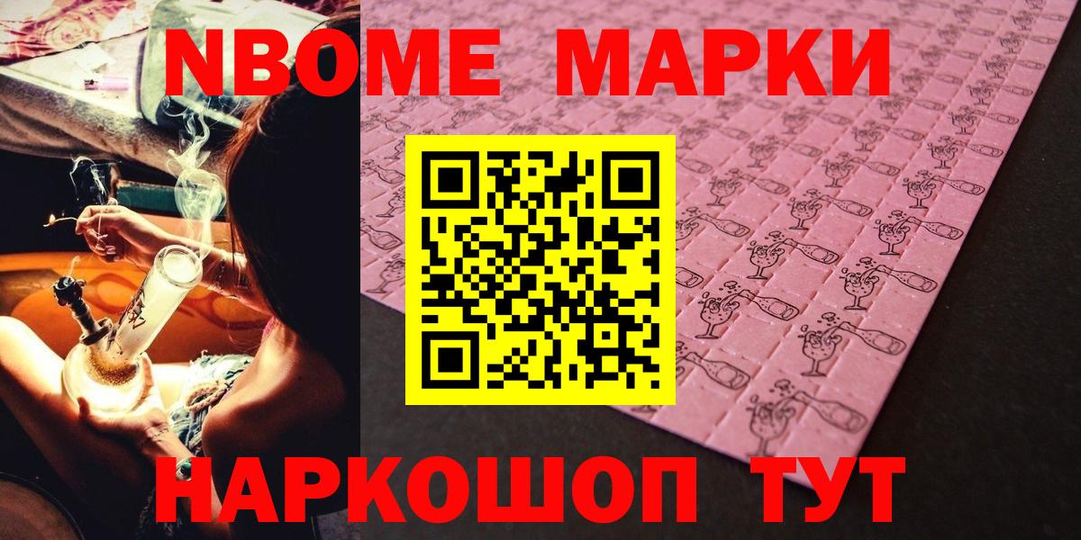 Марки NBOMe 1,8мг  Вход с VPN  Сухой Лог 